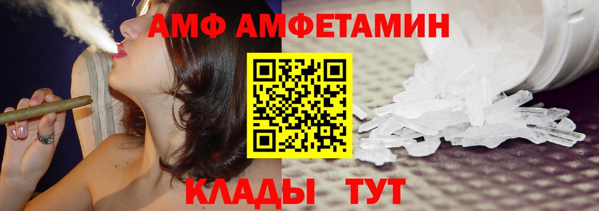 АМФ  Амфетамин Premium  Вход с VPN  АМФ  Туапсе 