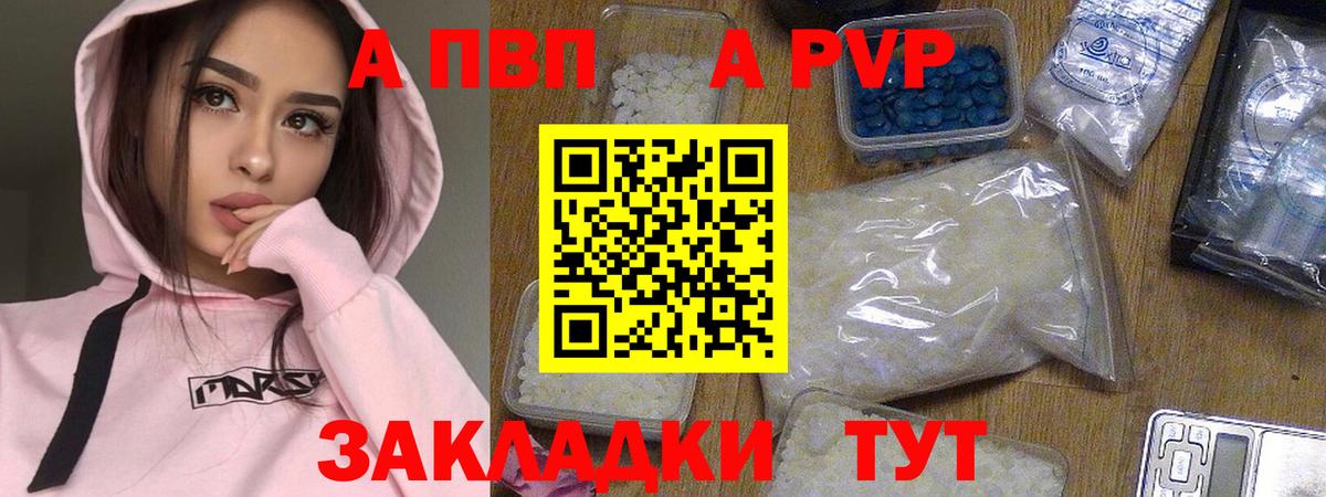 Alpha PVP кристаллы  Вход с VPN  Alpha PVP Соль  Туапсе 
