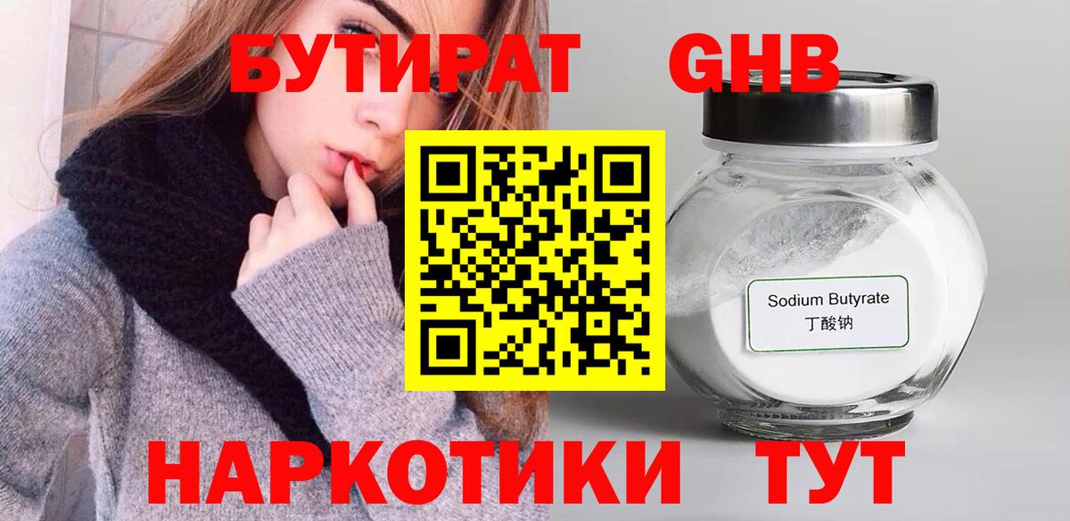 Бутират BDO Туапсе