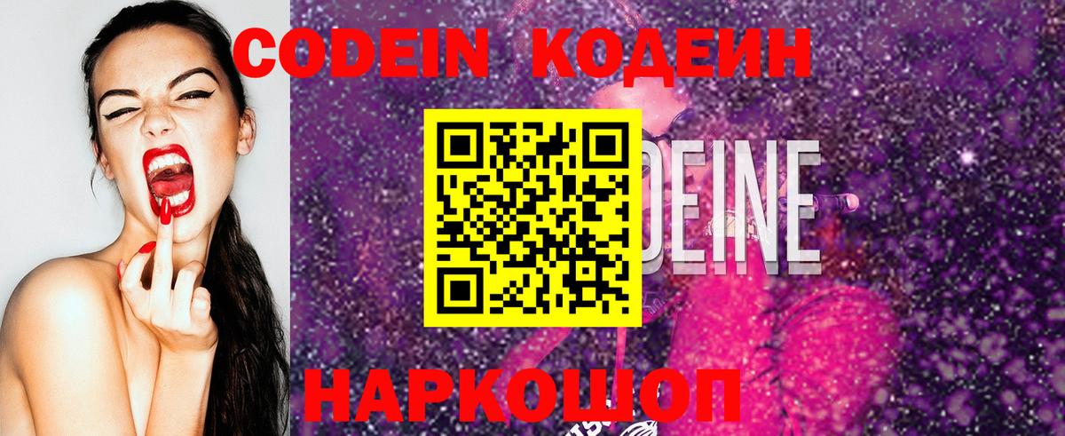 Кодеин напиток Lean (лин) Туапсе