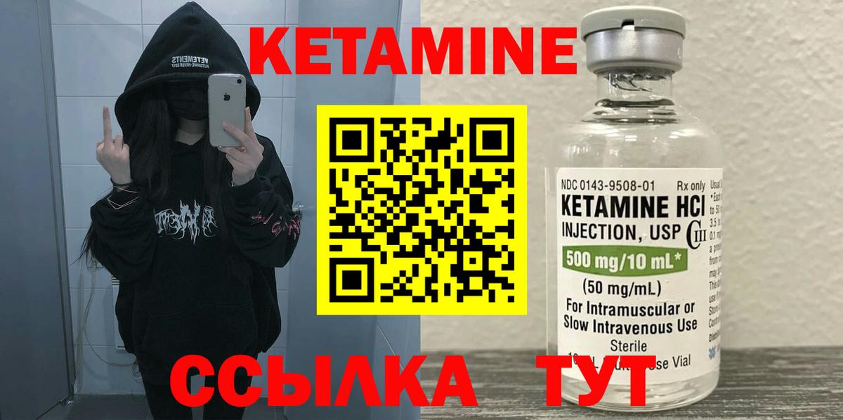 КЕТАМИН ketamine  Вход с VPN  Туапсе 