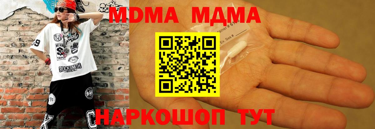 MDMA crystal  MDMA кристаллы  Туапсе  MDMA  Вход с VPN 