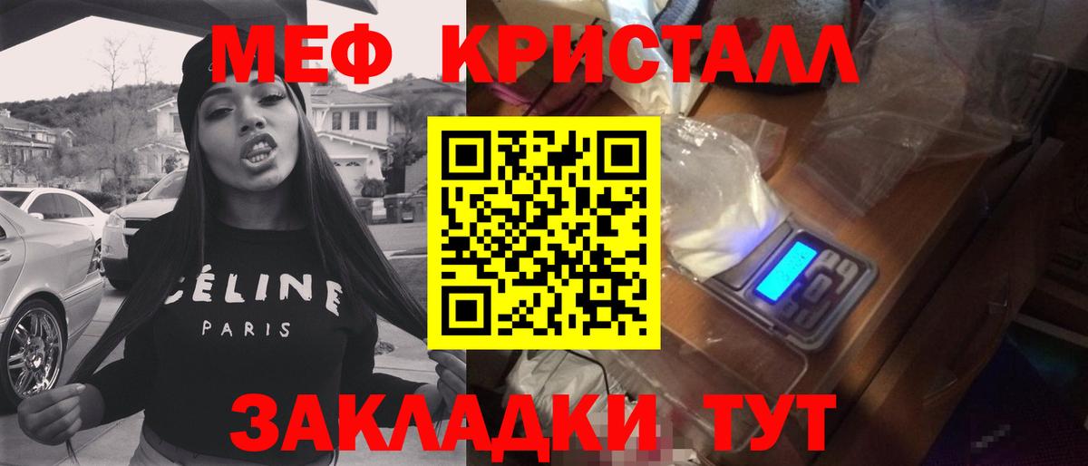 Меф кристаллы Туапсе