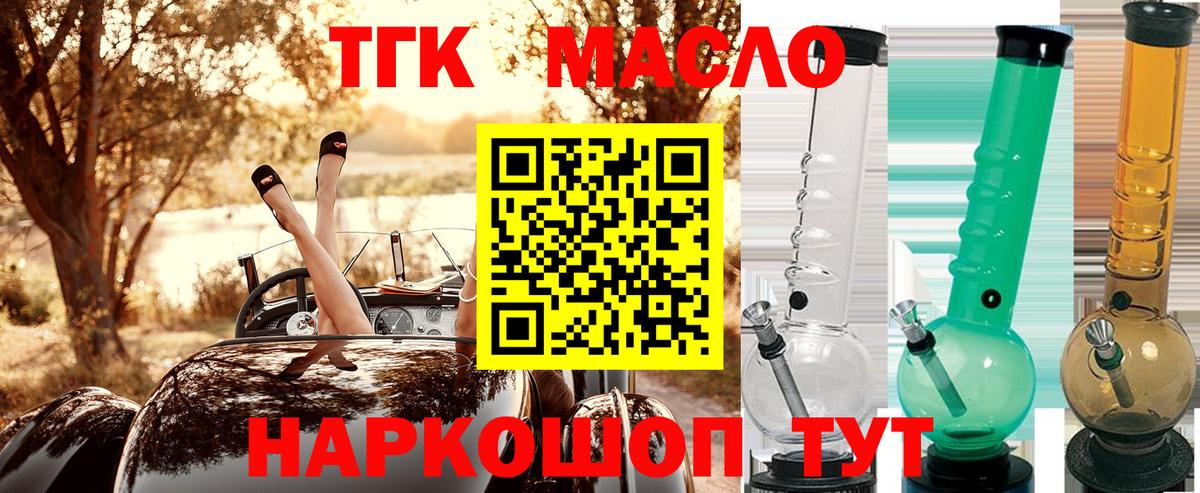 ТГК вейп  ТГК вейп с тгк  Вход с VPN  Туапсе 